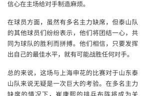 山东泰山内部会议纪要流出——集结日单刀错失；法国杯使命明确；赛程密集仍需轮换的简单介绍-九游娱乐